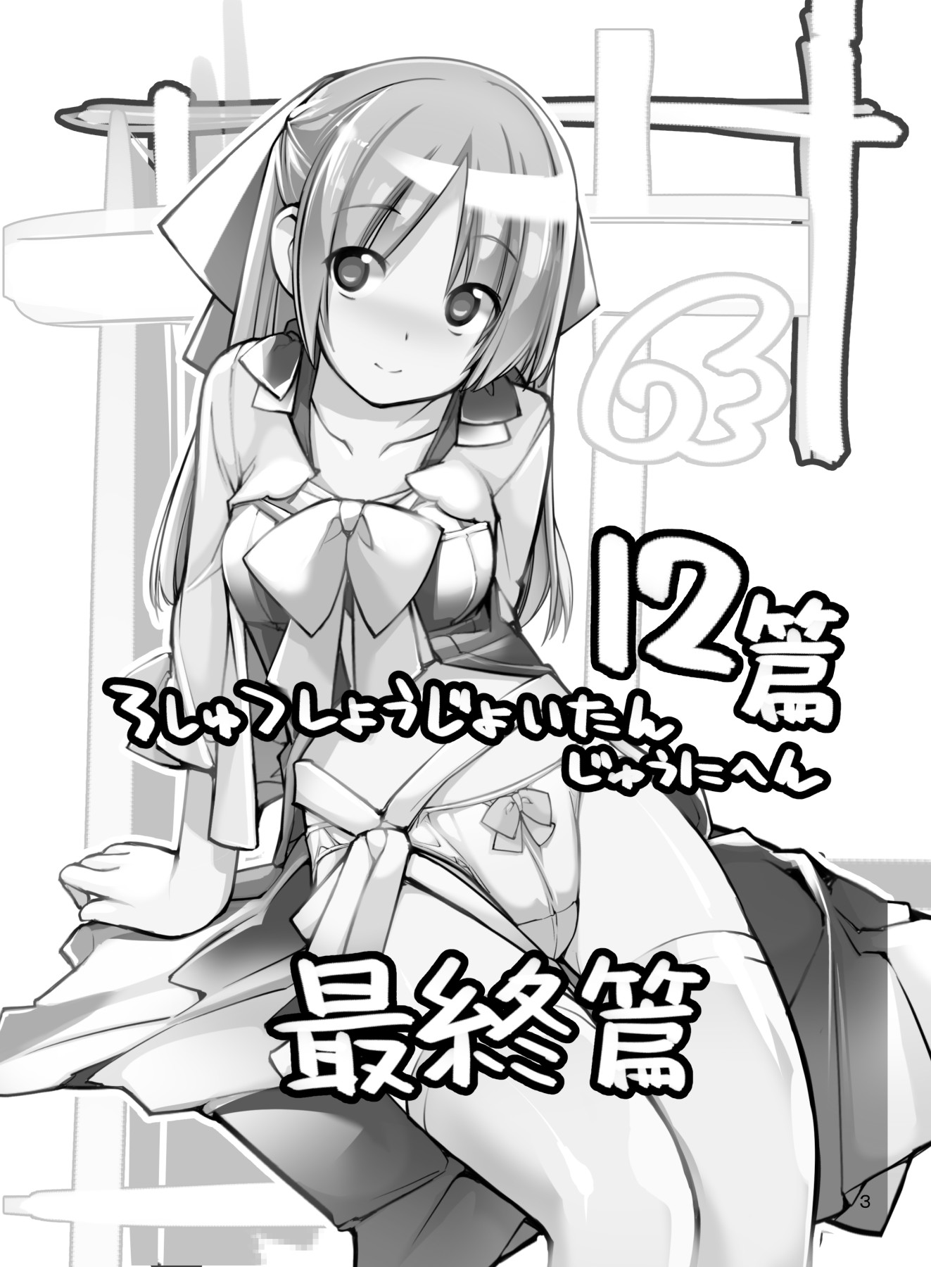 Hentai Manga Comic-Exposed Girl Itan Twelf Chapter-Read-2